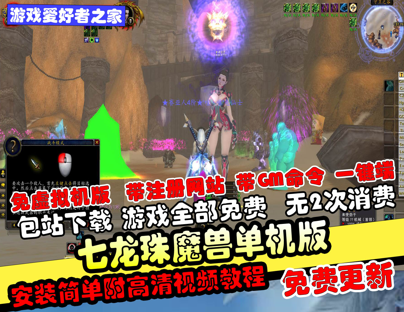 【七龙珠：魔兽世界】免虚拟机单机版+一键端+335版本+GM面板+安装教程