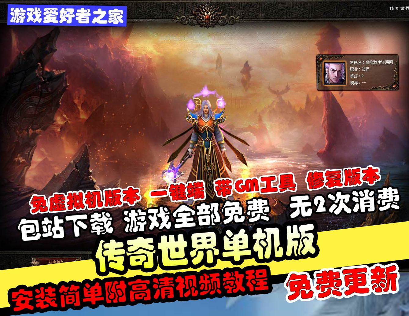 【传奇世界：心明万物真】免虚拟机单机版+精修完美版+教程登录器