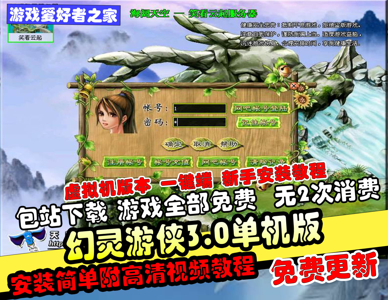 【幻灵游侠3.0】虚拟机版+GM工具+外挂