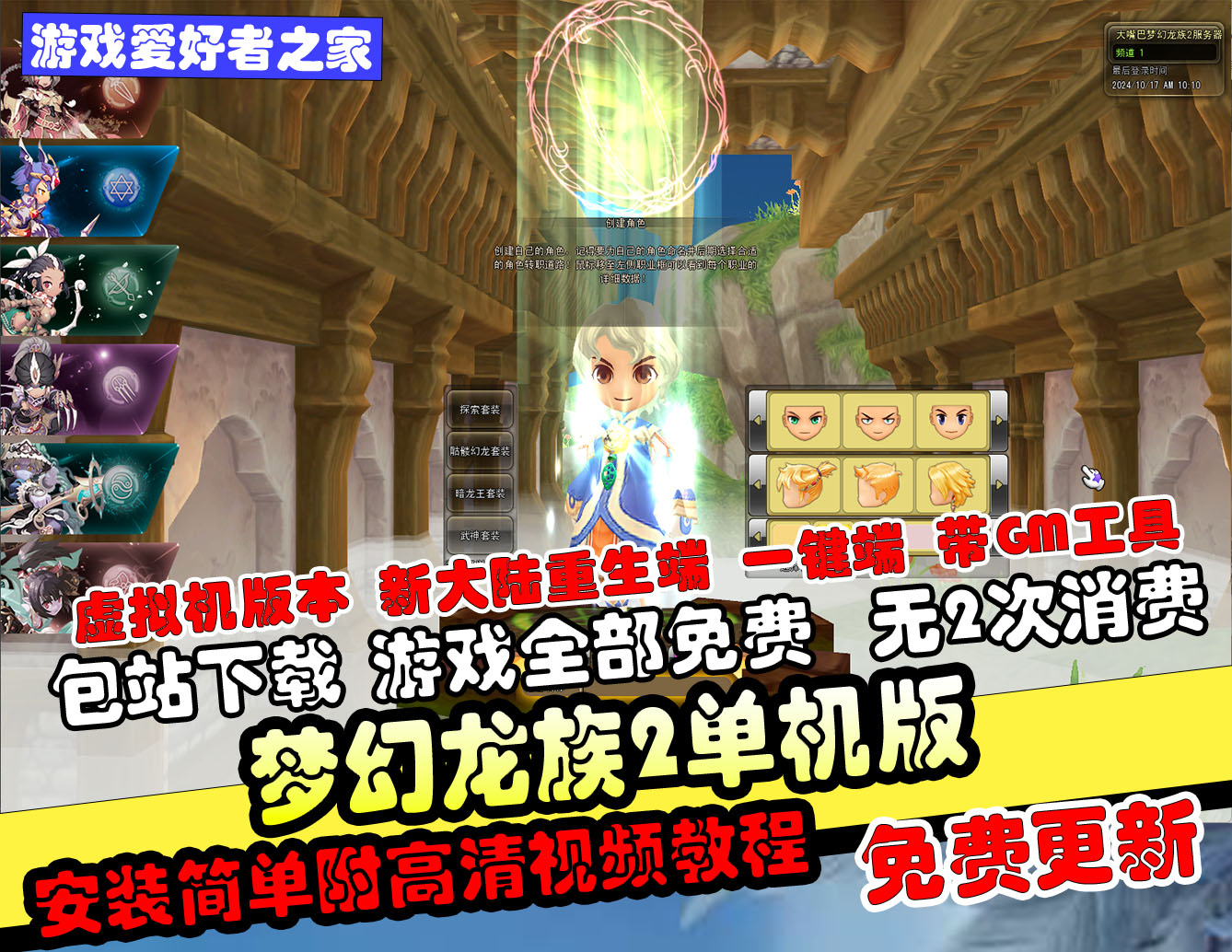 【梦幻龙族2】虚拟机单机版+新大陆重生端+带GM工具