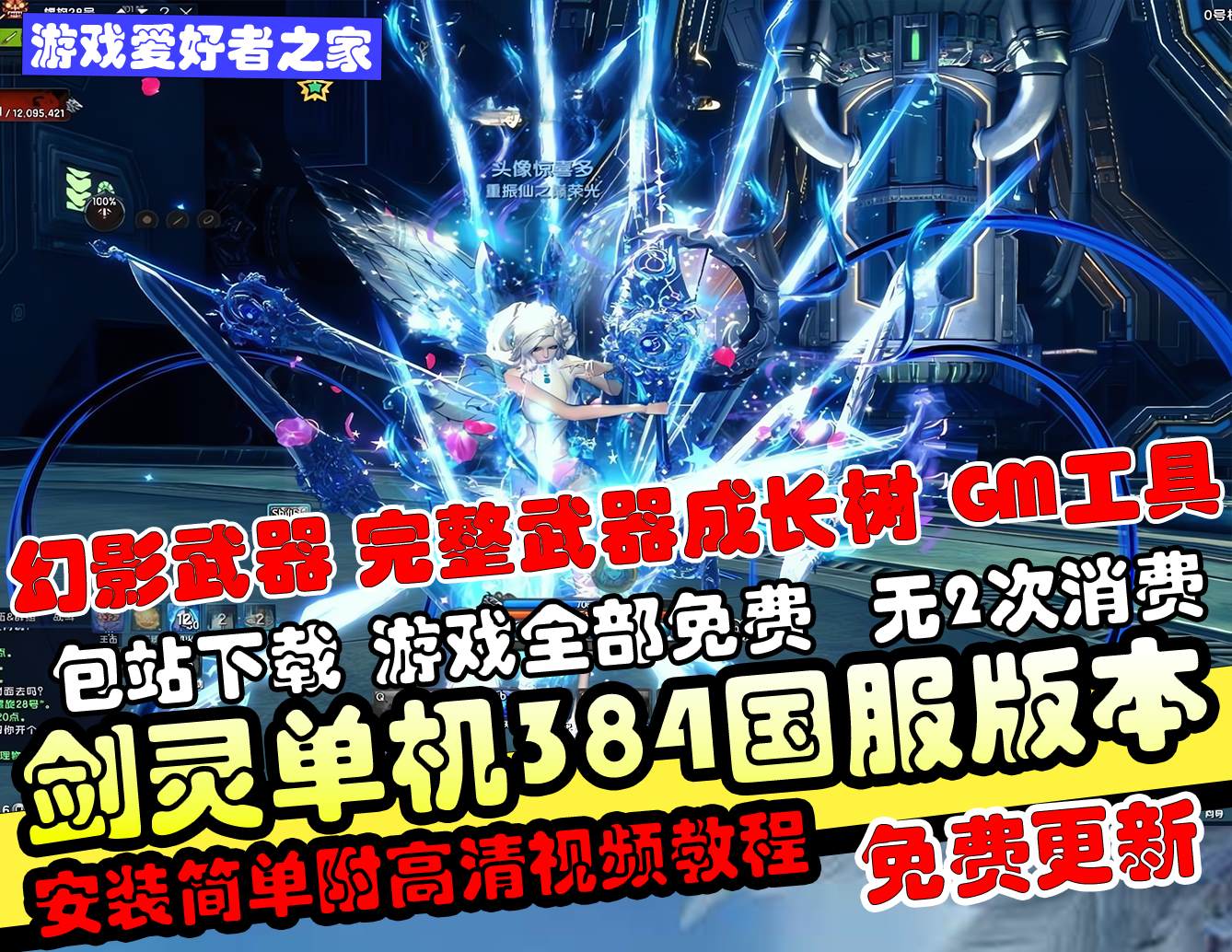 【BNS剑灵单机384国服版本】全套幻影武器+国服S3+完整汉化+完整武器成长树