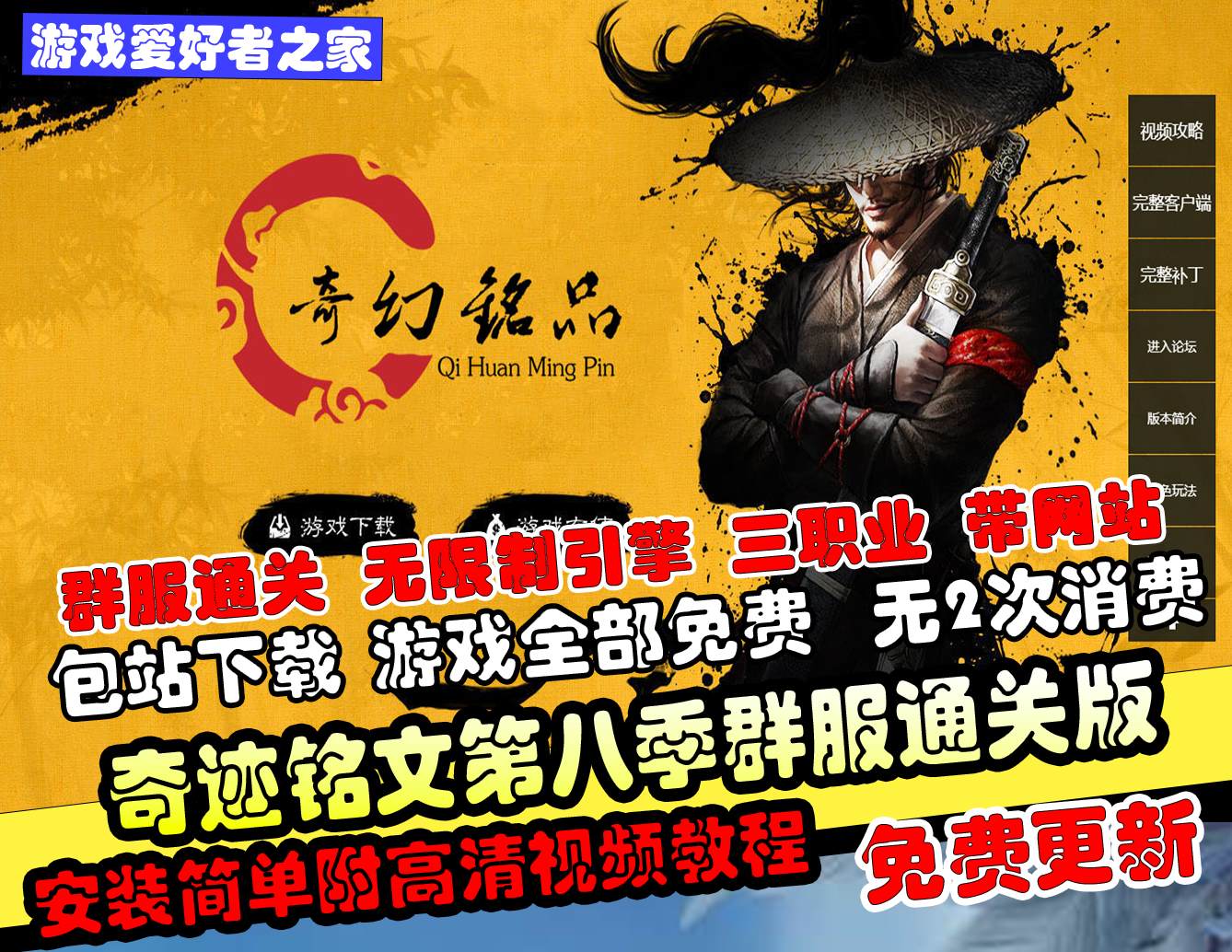 【奇迹铭文第八季】群服通关+无限制引擎+三职业+网站+配置登录器