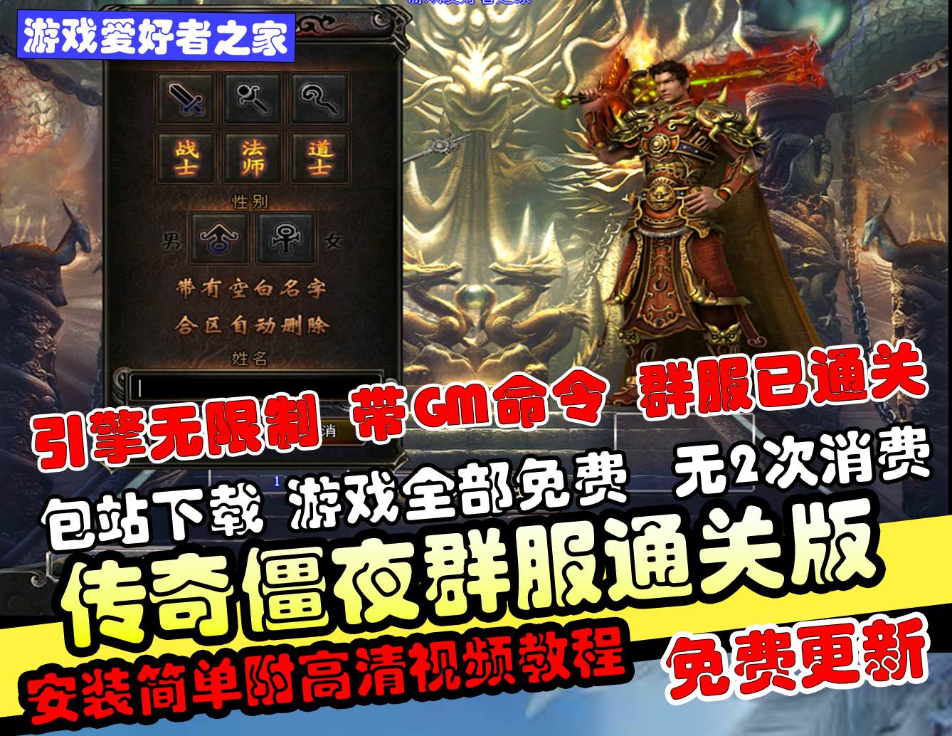 【传奇：僵夜】单机群服通关无限制引擎截图