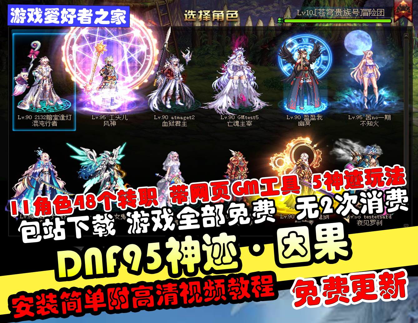 【神迹·因果】DNF95级单机版带GM工具