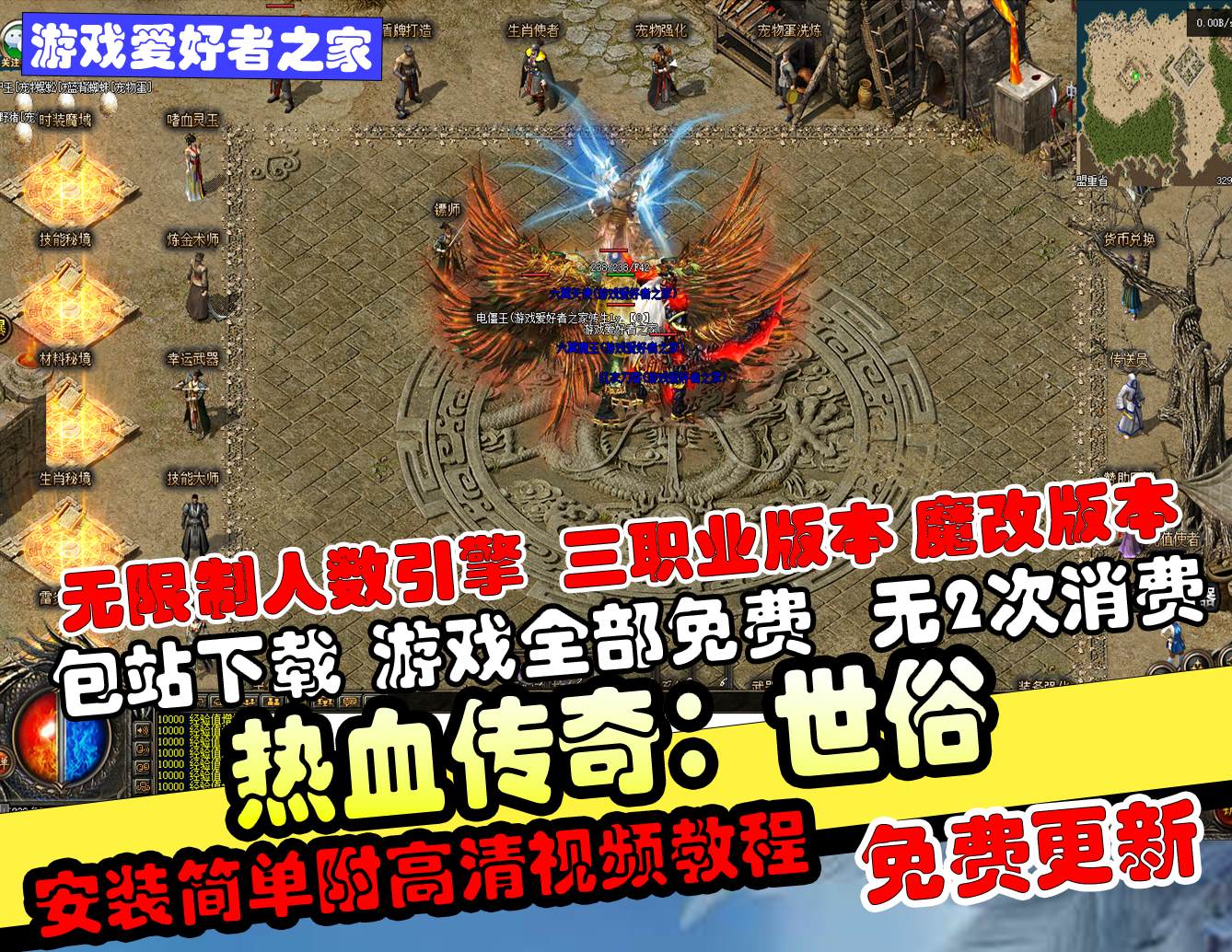 【世俗】单机免虚拟机+无限制引擎+三职业版本