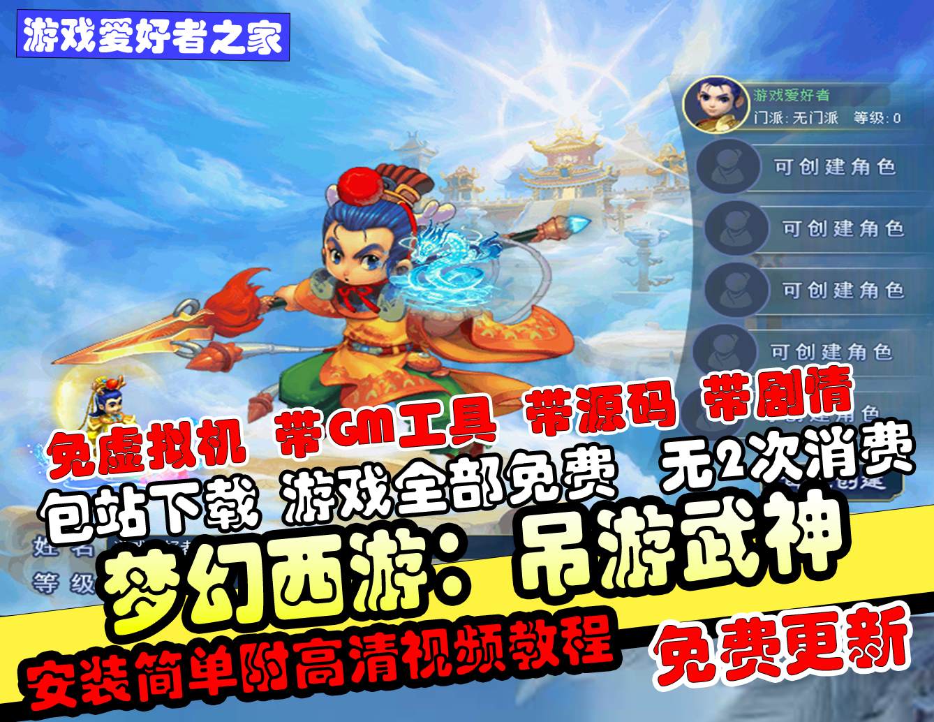 【梦幻西游：吊游武神】免虚拟机+带GM工具+源码