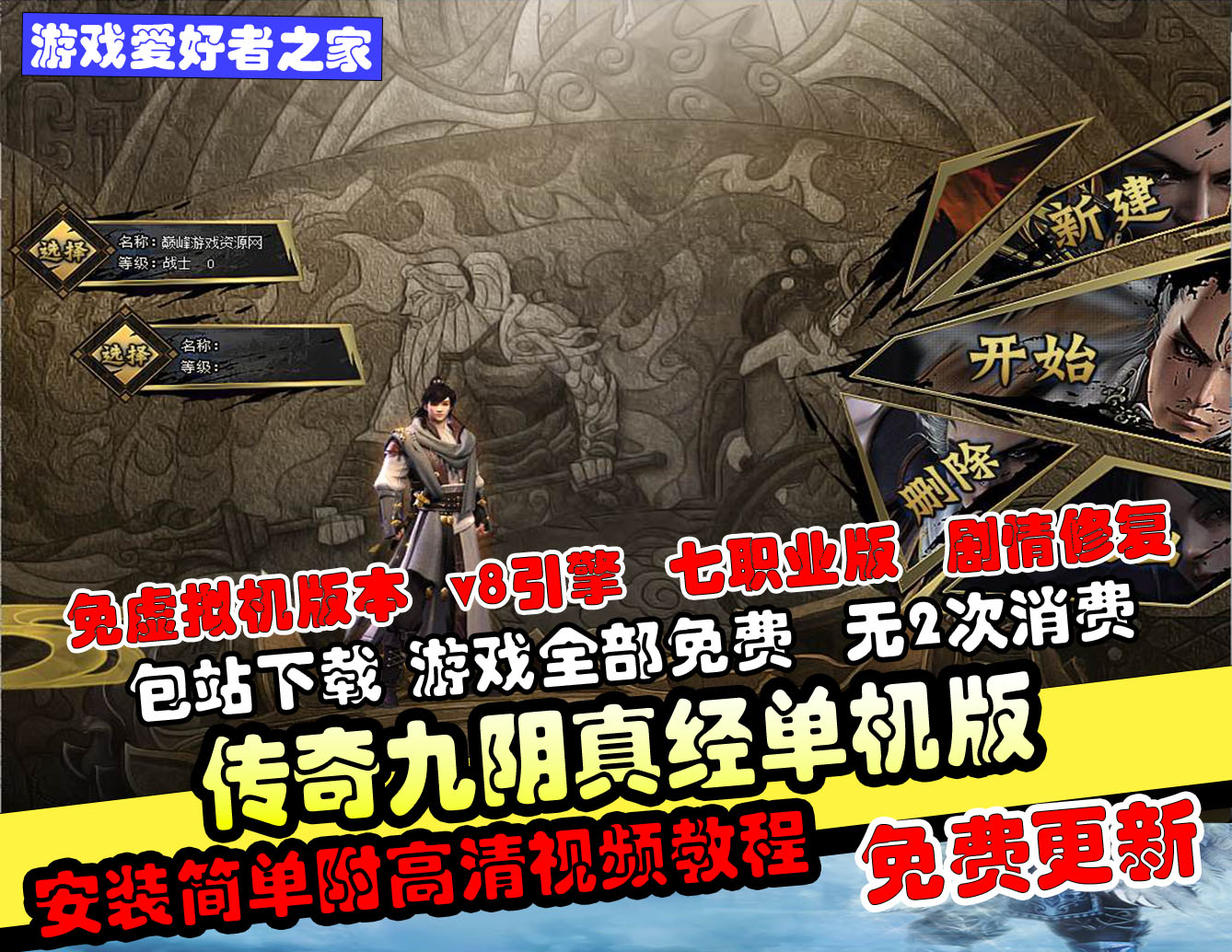 【传奇：九阴真经】免虚拟机+v8引擎+高清七职业+武侠副本内功招式+剧情修复端