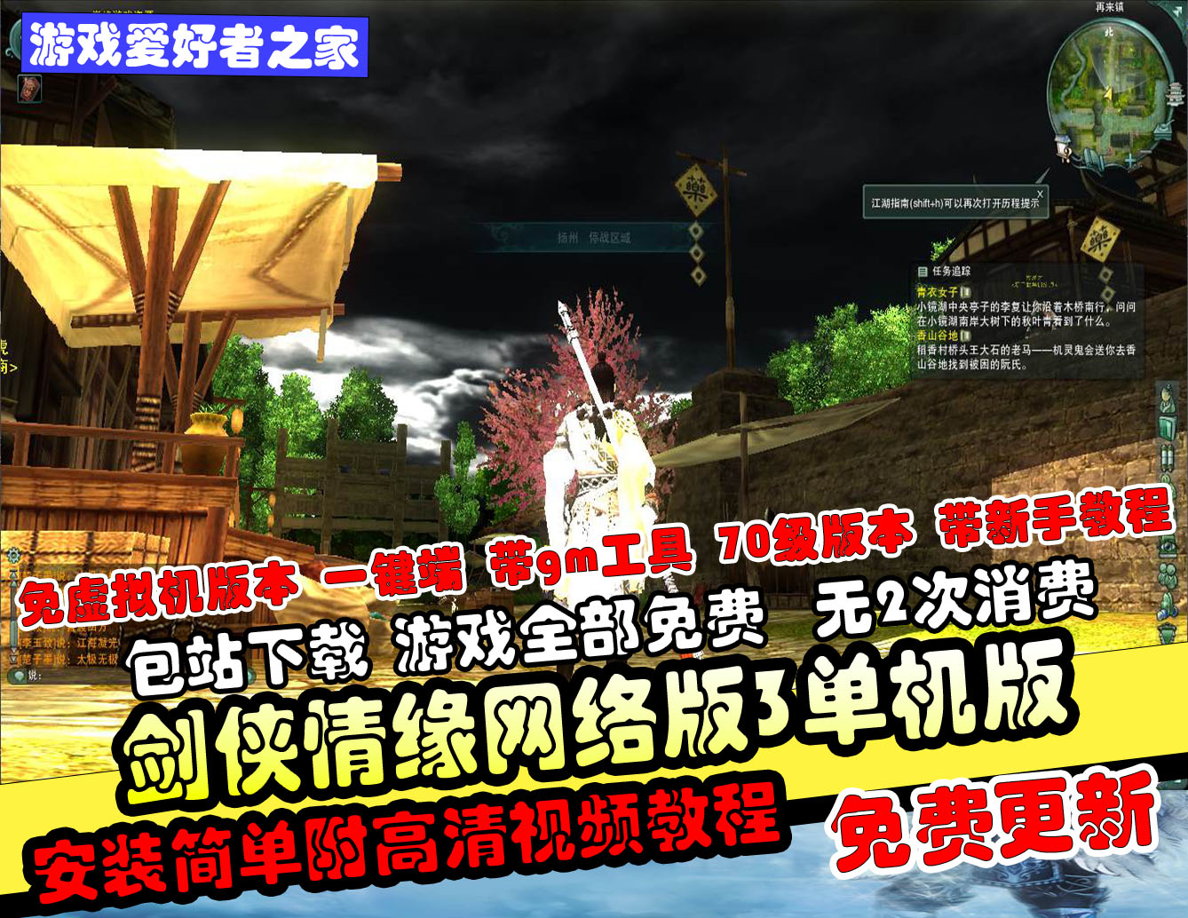 【剑侠情缘网络版3一键端】免虚拟机一键端+70级版本+带gm工具