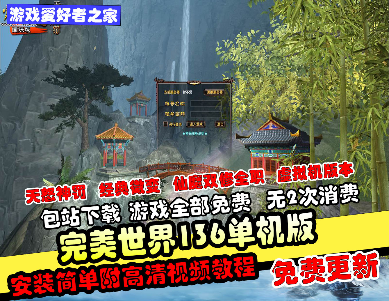 【完美国际商业端】V136天怒神罚经典微变仙魔双修全职带宠六职业双后台