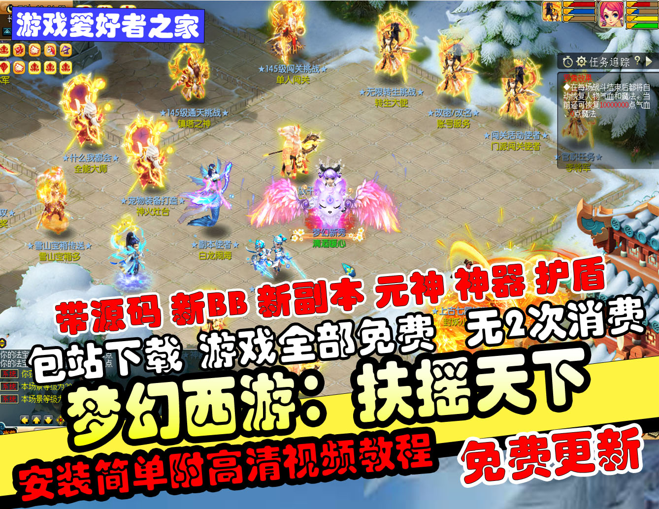 【梦幻扶摇天下】完整源码暖风界面新BB+新副本+元神+神器+护盾