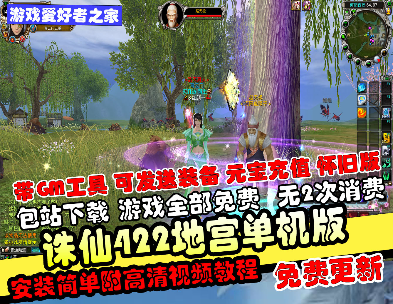 【诛仙422】五职业地宫版+GM工具+不限速下载