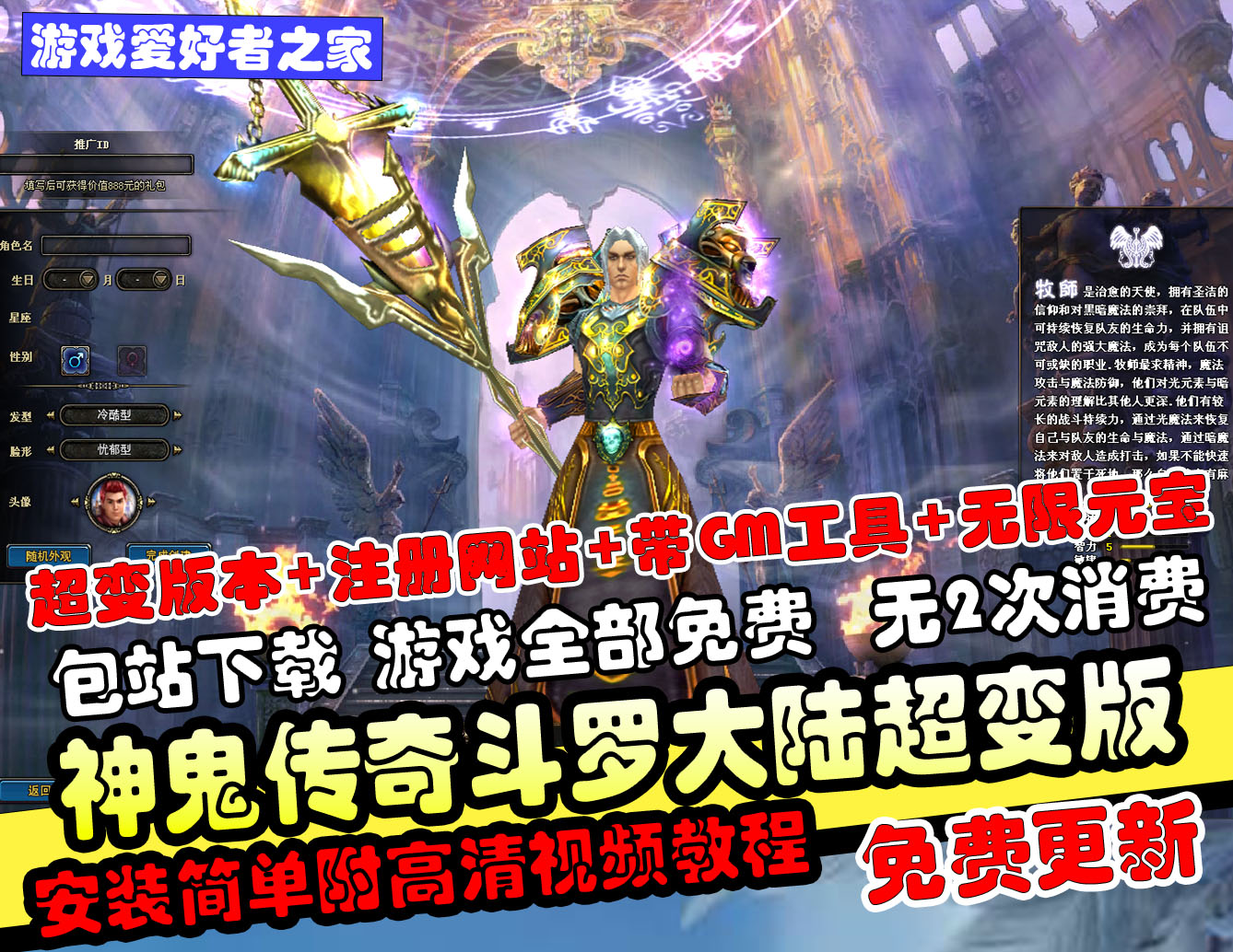 【神鬼传奇：斗罗大陆】虚拟机一键端+GM工具+带功能网站