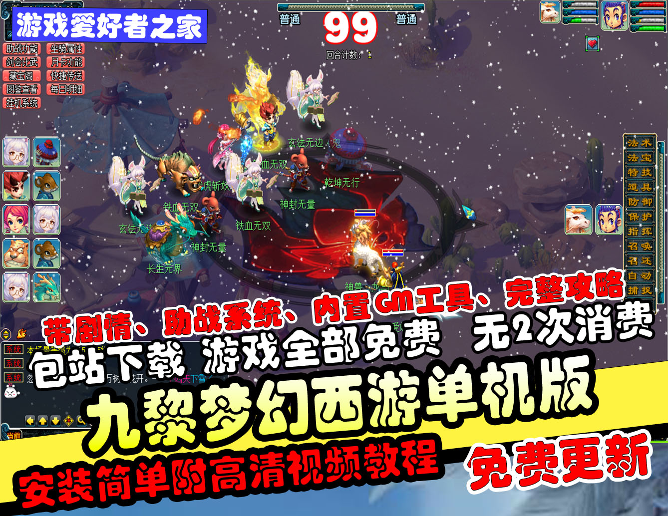 【九黎梦幻】带剧情、助战系统、内置GM工具、完整攻略、不限速下载