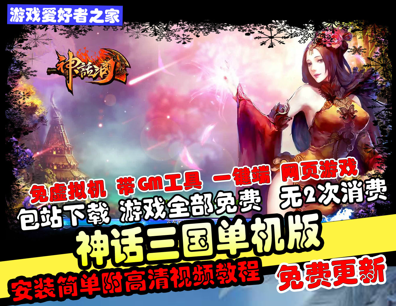 【神将三国】免虚拟机一键端+GM工具+不限速下载