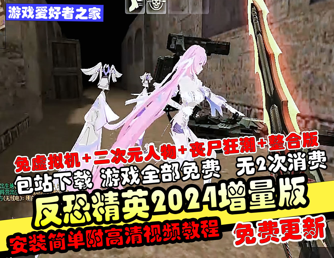 【反恐精英2024】增量版+神器时代+魔法精英+丧尸狂潮