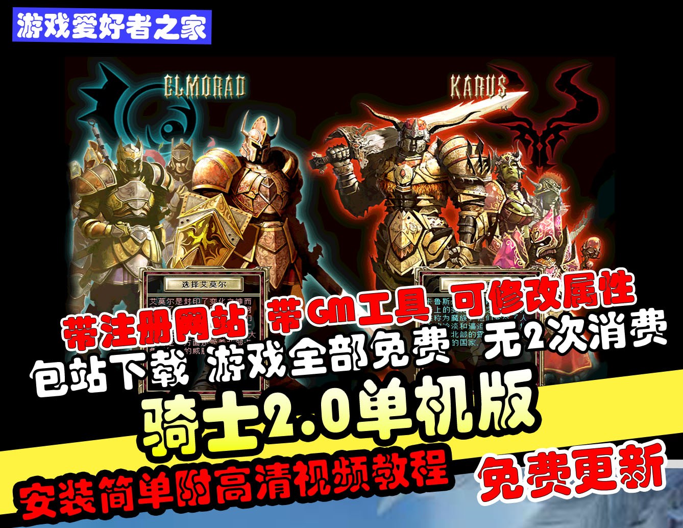 【骑士OL2.0】虚拟机单机版+GM工具+注册网站