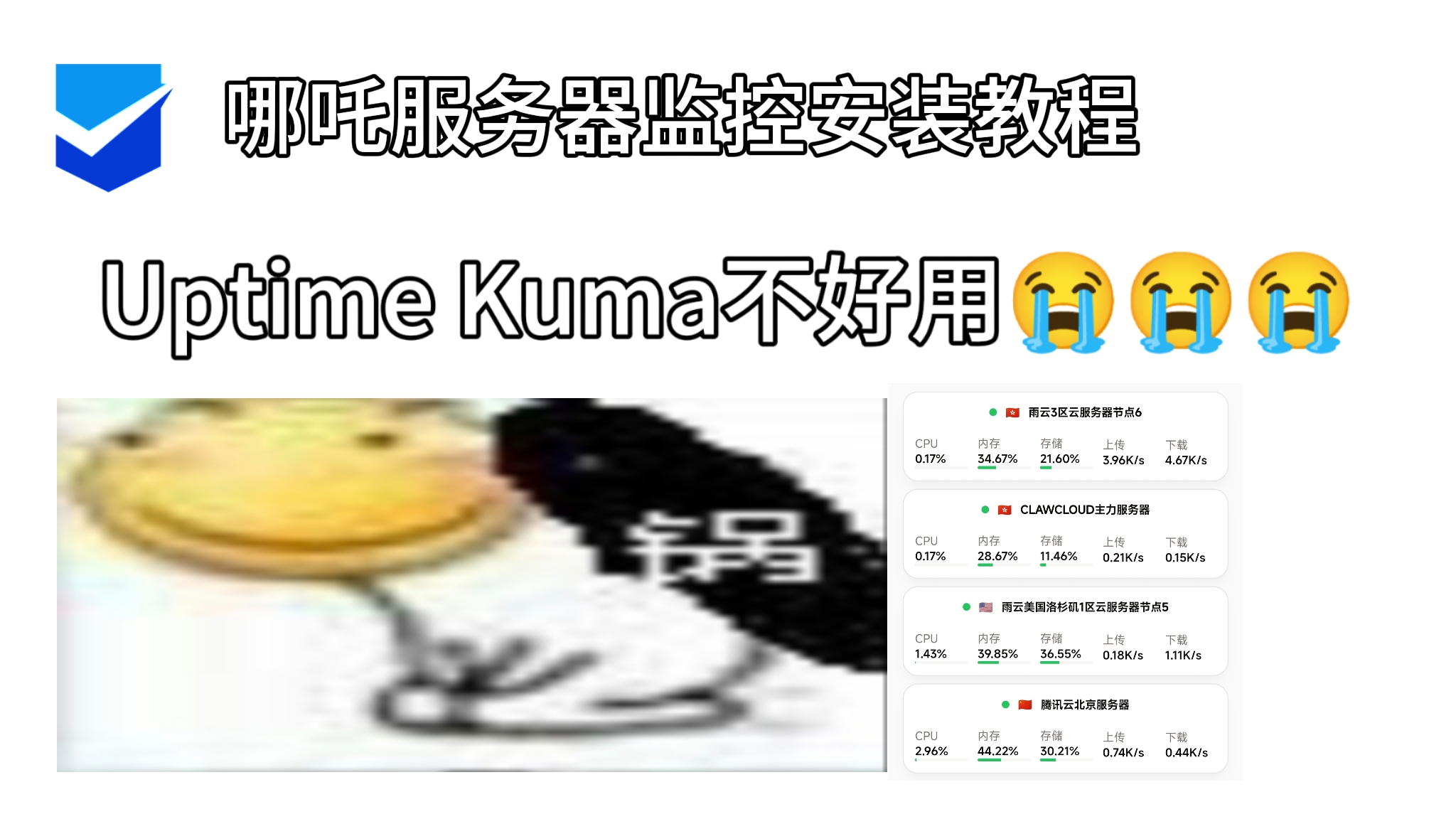 安装哪吒监控😏脑子抽了才想出来