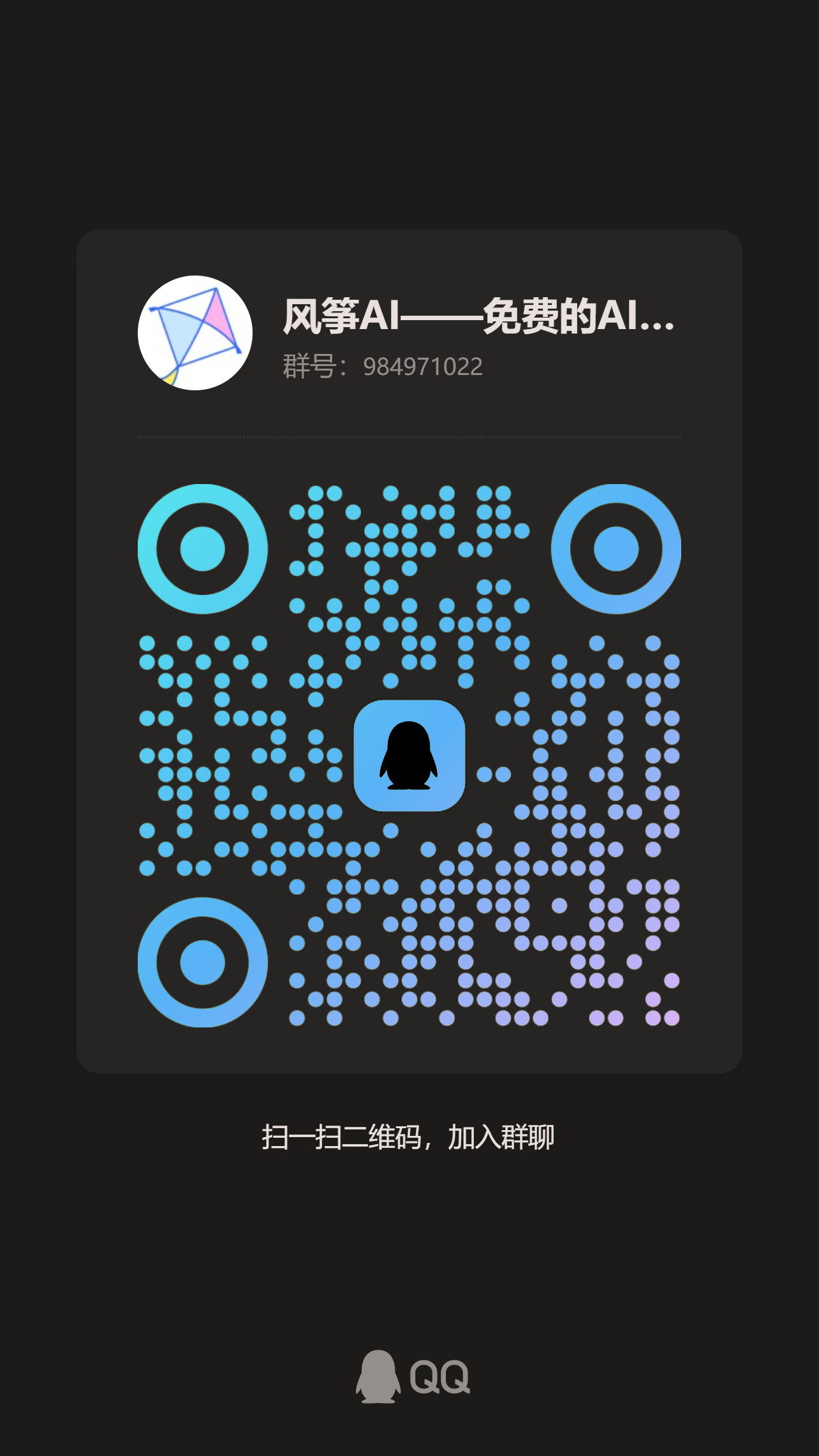 QQ群二维码