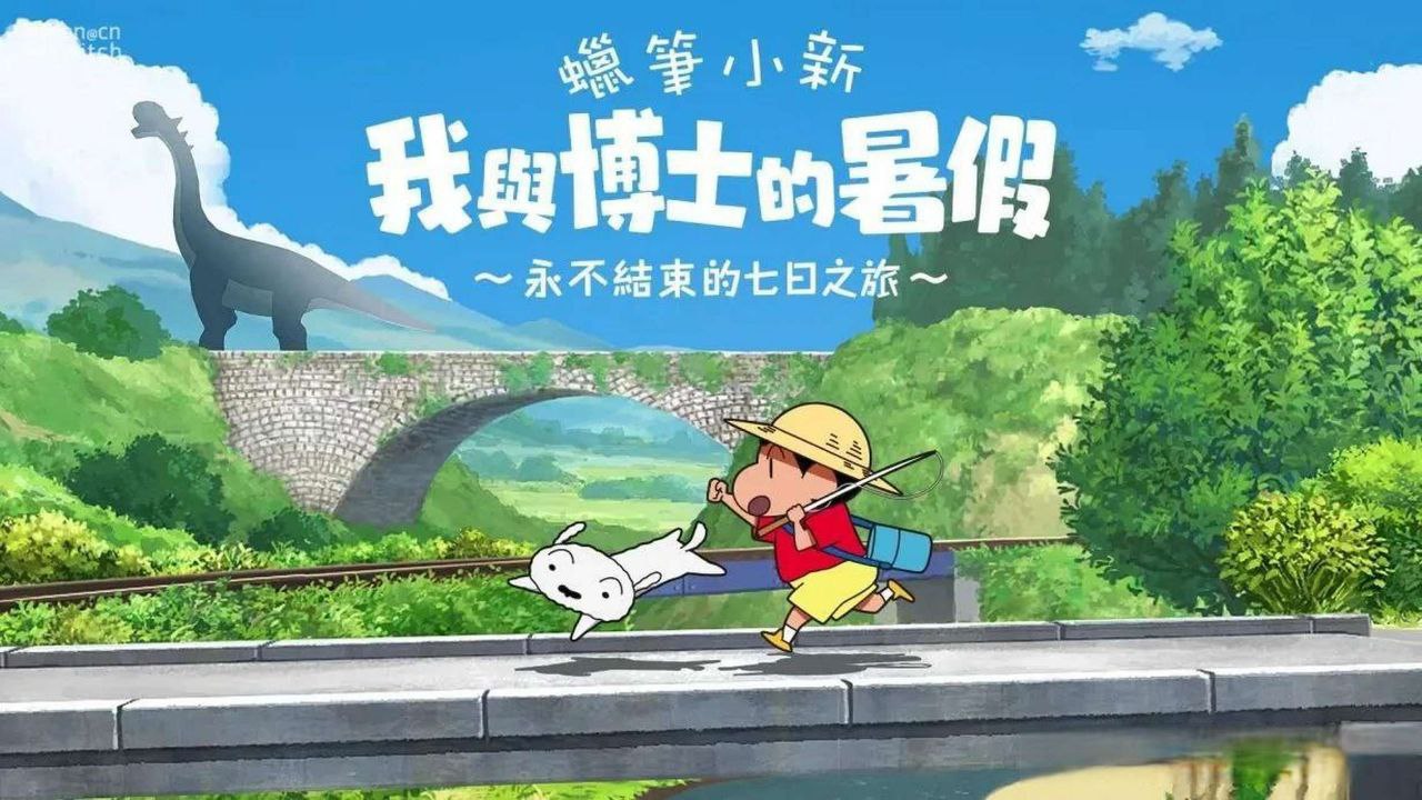蜡笔小新：我与博士的暑假（内置Mod菜单）