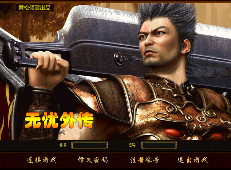 【无忧外传】2022版复古传奇单机版联机版传奇复古商业版精修版本带一键启动器