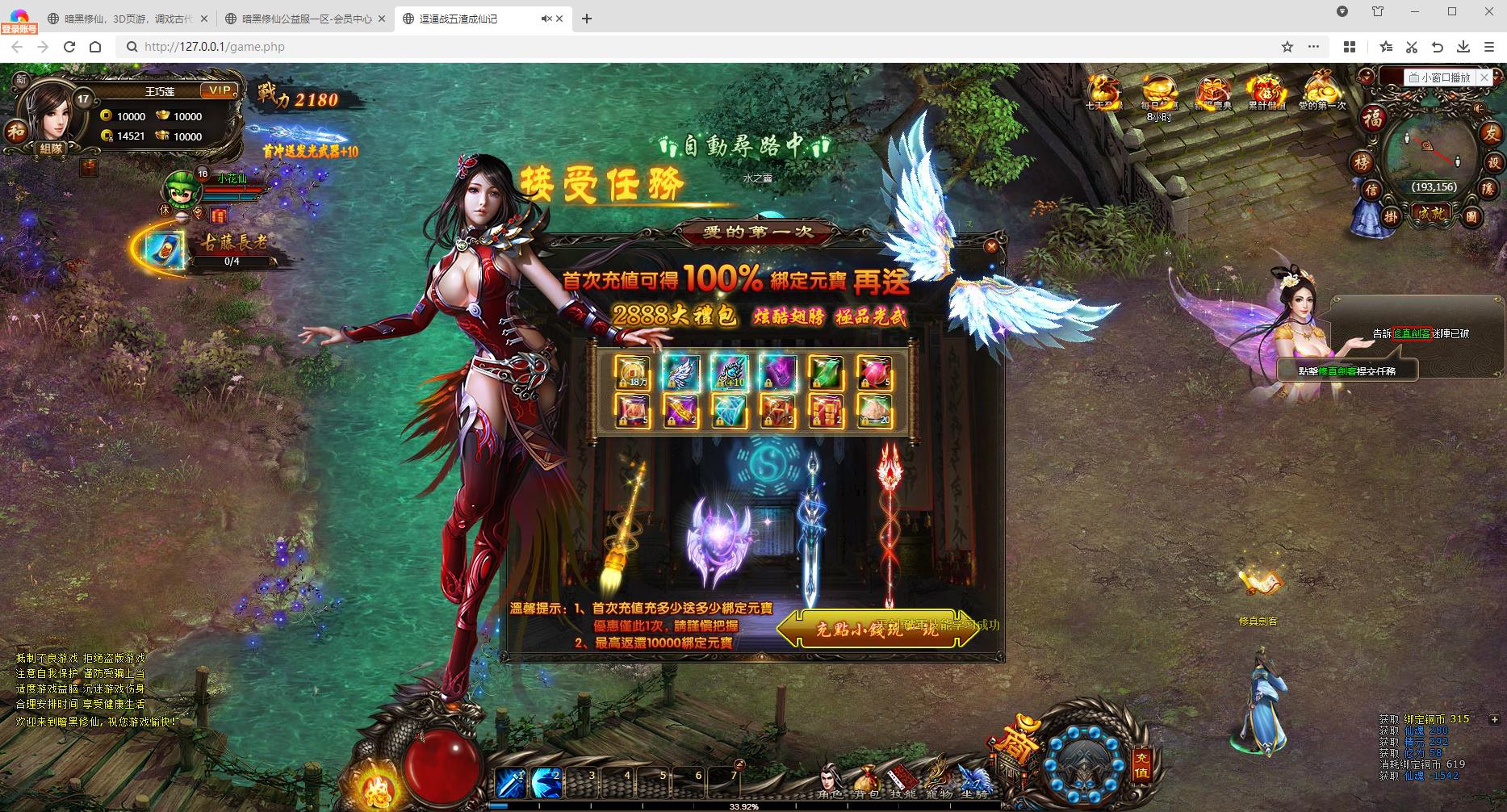 【暗黑修仙】怀旧版免虚拟机一键端视频教程GM充值教程