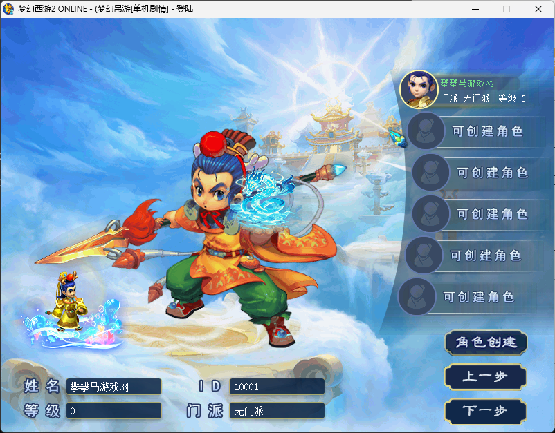 【梦幻吊游3】全新单机剧情版免虚拟机一键端带GM修改