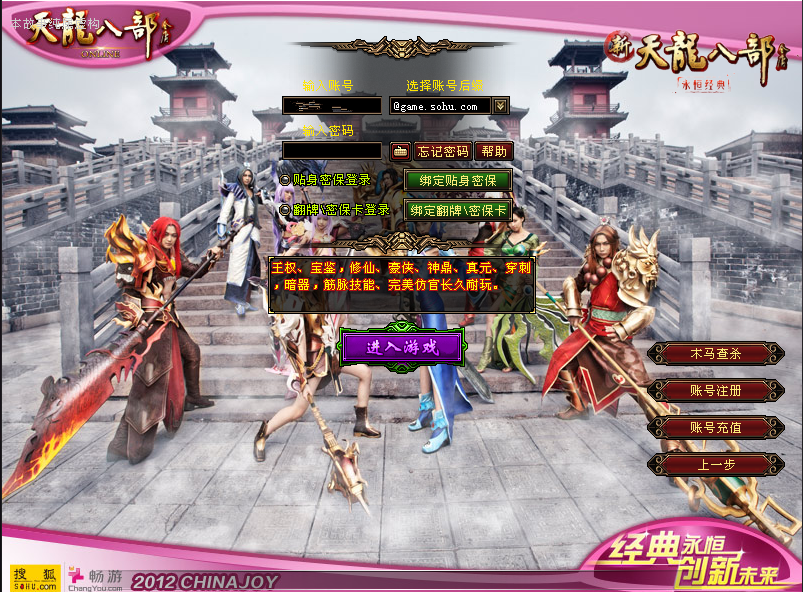 【天龙八部】烈火金针虚拟机单机版一键端带GM工具