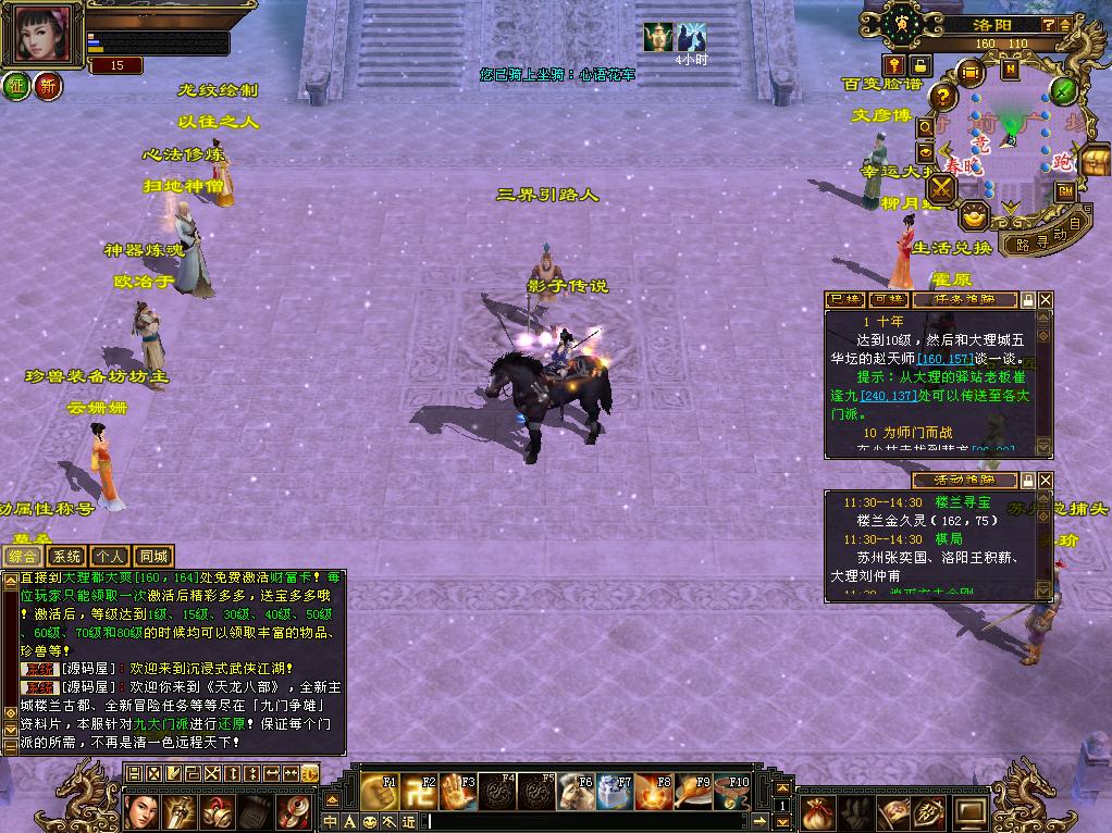 【天龙八部】怀旧单机版影子传说带GM工具一键启动