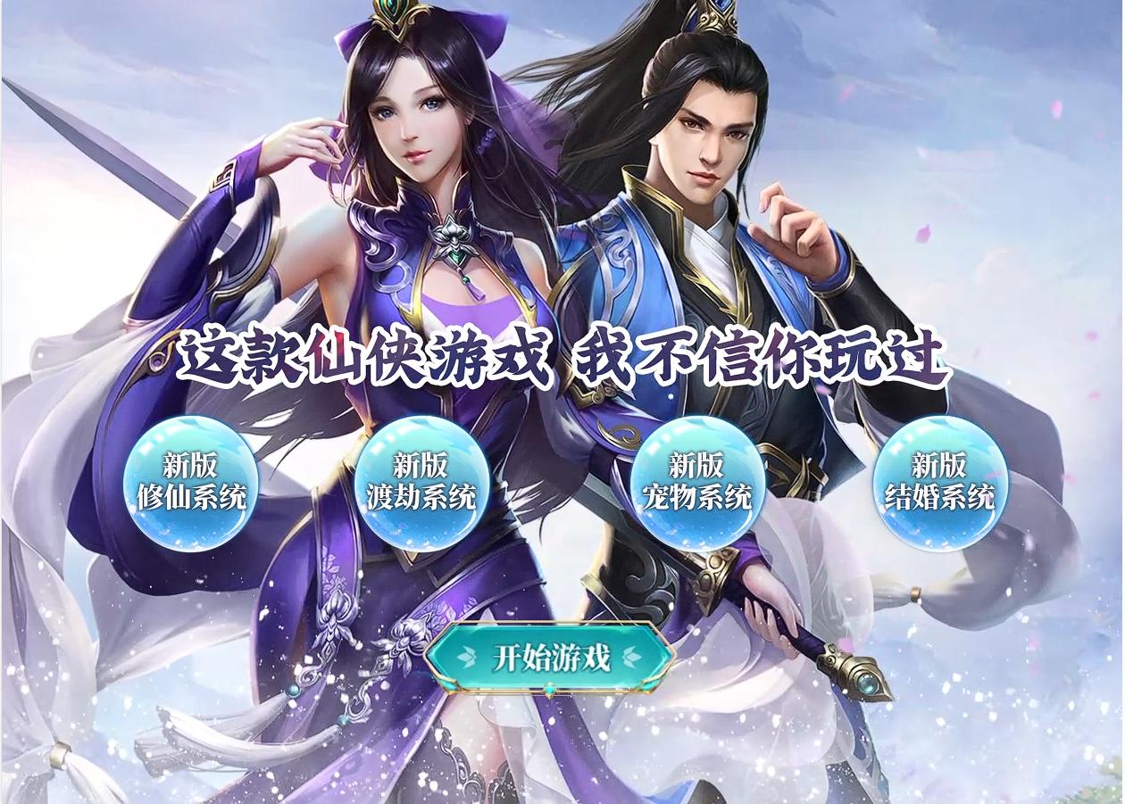 【九天剑录仙】四神器内购虚拟机一键单机版带GM后台