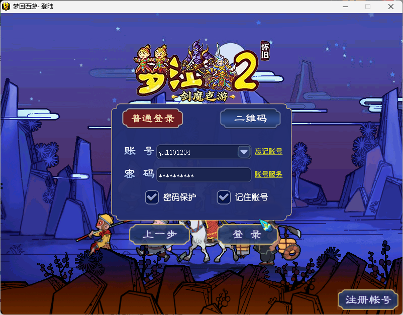 【梦江南2】免虚拟机单机精修版带GM工具一键启动